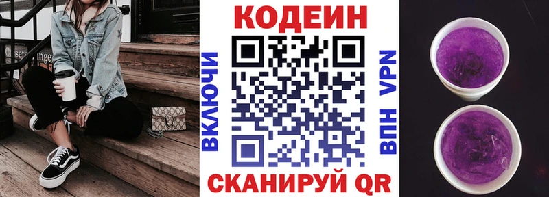 Купить где  Кореновск  Codein напиток Lean (лин) 